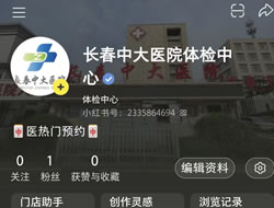 吉安市|长春人注意！长春中大医院小红书本地团购开通