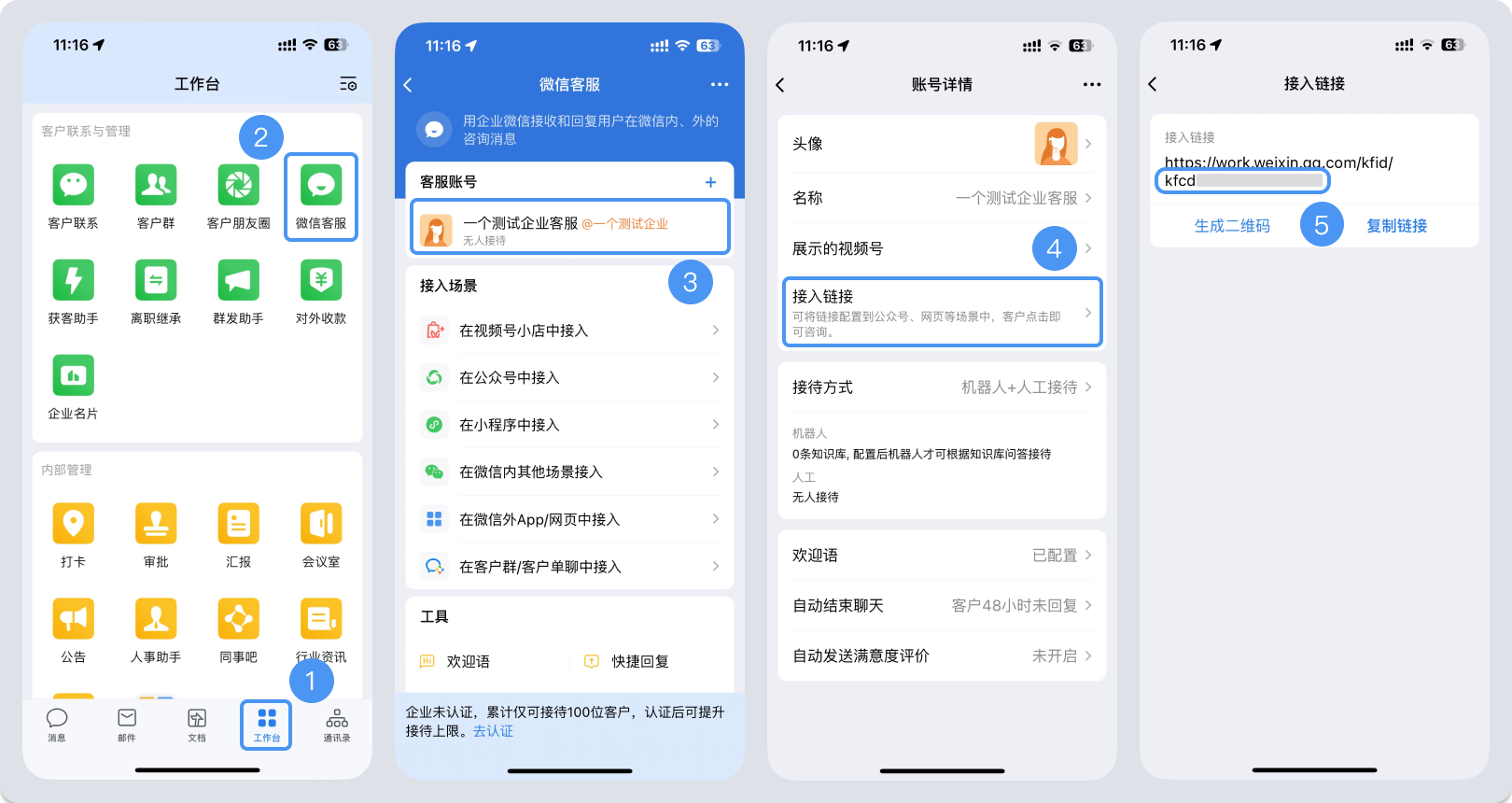 吉安市|微信客服账号，如何获取客服号ID？
