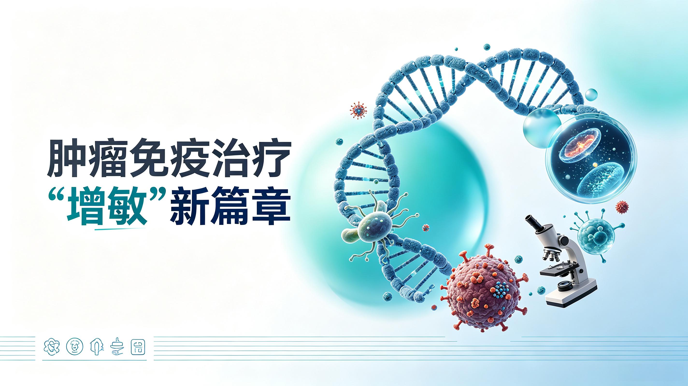 吉安市|第2期 肠道菌群移植：开启肿瘤免疫治疗“增敏”新篇章